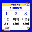 수신제학원