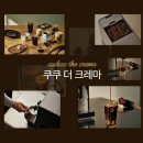더크레마 이미지