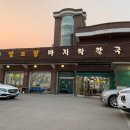 밀토랑바지락칼국수 - 광주시 이배재로 378 | 밀토랑바지락칼국수
