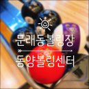 [동양볼링센터] 영등포 문래동 볼링장 내돈내산 이용 후기!
