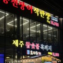 천장어(북한산점) | [효자동맛집, 천장어 북한산점] 부모님 모시고 거기 좋은 국내산 풍천장어 맛집