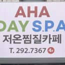 아하데이스파 이미지