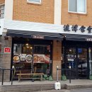 도진식당 이미지