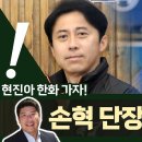 [빵형의 잘하자] 독점공개) 류현진 한화 복귀 임박? (Feat. 손혁) | 이미지