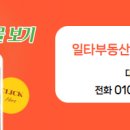 일타부동산공인중개사사무소 이미지