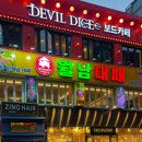 대패불패 - 서구 용문로 41-80 | 대패불패