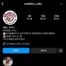 와들스 케이크 이미지