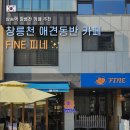 [삼송역 카페] 애견동반 가능한 벚꽃 명소 창릉천 카페 &#34;FINE 피네&#34; 베리베리 에이드