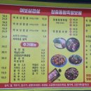 장충동왕족발보쌈.여보찜닭