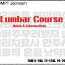 전남도회 2019년도Lumbar spine course 신청안내 이미지