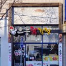 으뜸닭강정 이미지