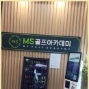 MS골프아카데미 | 경산골프 경산시 삼성현로 116 MS골프아카데미 방문 후기