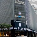 명품바른고기