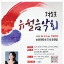 호국보훈 유월 음악회 이미지