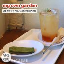 마이오운가든 이미지