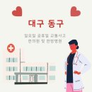 동구한방병원 이미지