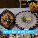 거제횟집 이미지