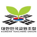 대한민국교원조합 로고 이미지