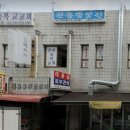 진흥떡방앗간 이미지