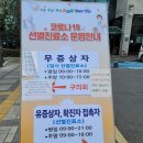 양천구보건소(구의회,보건소 사잇길) | 코로나 선별검사 후기, 임시선별진료소 운영시간, 검사비용