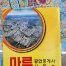 마루부동산공인중개사사무소 이미지