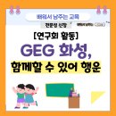 지큐브스페이스(주) 의정부점 | GEG 화성 연구회에서 열심히 성장하고 있습니다.