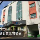 사하구-31 | 사하구 요양병원 센텀휴요양병원 센텀휴요양병원 친절함 돋보이는 후기