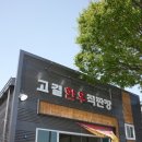고결한우