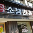 소담면옥 이미지