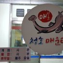 청호매운탕 이미지