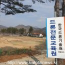 한국드론기술원협동조합