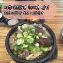 흙산로 | 여수 현지인 맛집 조선제일국밥 여수엑스포역 근처 모듬국밥