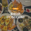 Poseidon | 다낭 빈컴 플라자 해산물 뷔페 포세이돈(POSEIDON)