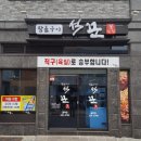 석꾼 - 창원시 성산구 가음정로23번길 10-36 | 석꾼