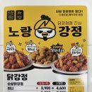 노랑강정잠실새내역점 이미지