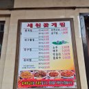 세원꽃게찜