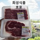 (주)희성 | 호포 회식장소 여기 어때? 가성비 좋은 호포 소고기 맛집 '희성식품'