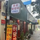 [대구/동성로맛집] 노포 스타일 닭갈비, 춘천닭갈비1985