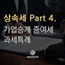 세움세무회계사무소 이미지