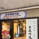 보돌미역 서현점 | [서현역] 미역국, 전복죽 맛집 보돌미역 서현점 솔직후기