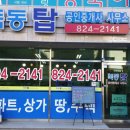 죽동탑공인중개사사무소 이미지