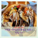 《서현동 맛집》 안집~! 안사돈끼리 즐기는 간장게장의 참맛^*^