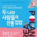 주한폴란드대사관 이미지
