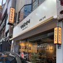 범일물갈비 이미지