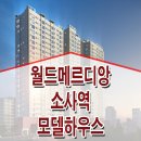 월드메르디앙 소사 이미지