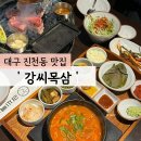 강씨목삼 진천점 이미지