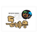 돈바우 이미지