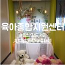 하나린어린이집 | 양주시 육아종합지원센터 (feat.회원가입, 백일상 무료대여)