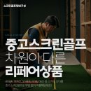 진주스크린골프