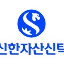 신한자산신탁 주식회사 이미지